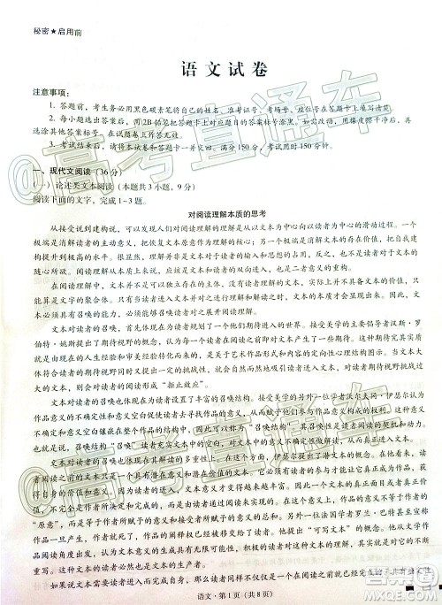 2020届云南师大附中高考适应性月考九语文试题及答案