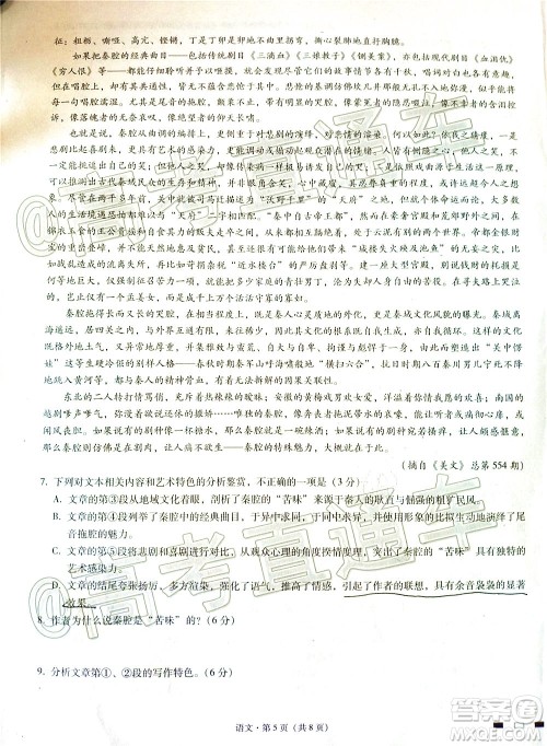 2020届云南师大附中高考适应性月考九语文试题及答案