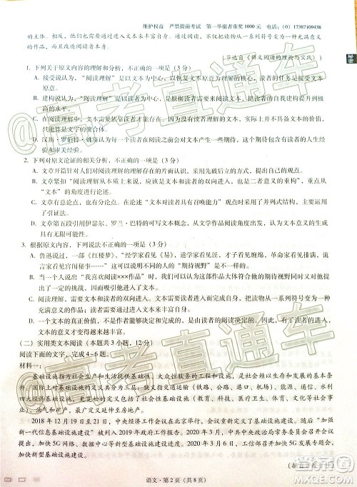 2020届云南师大附中高考适应性月考九语文试题及答案