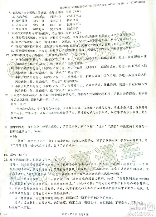 2020届云南师大附中高考适应性月考九语文试题及答案