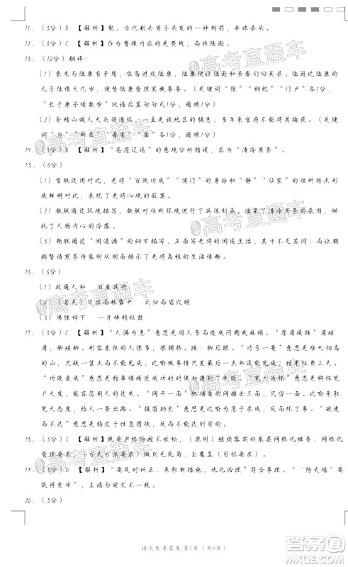 2020届云南师大附中高考适应性月考九语文试题及答案