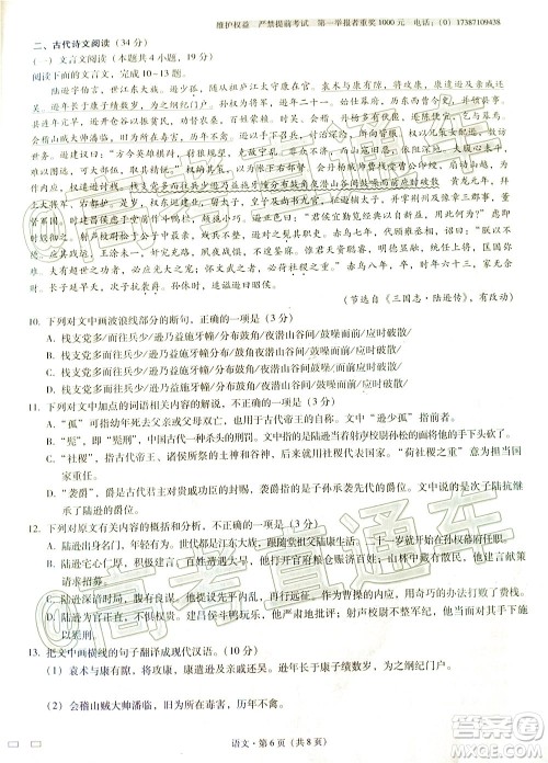 2020届云南师大附中高考适应性月考九语文试题及答案