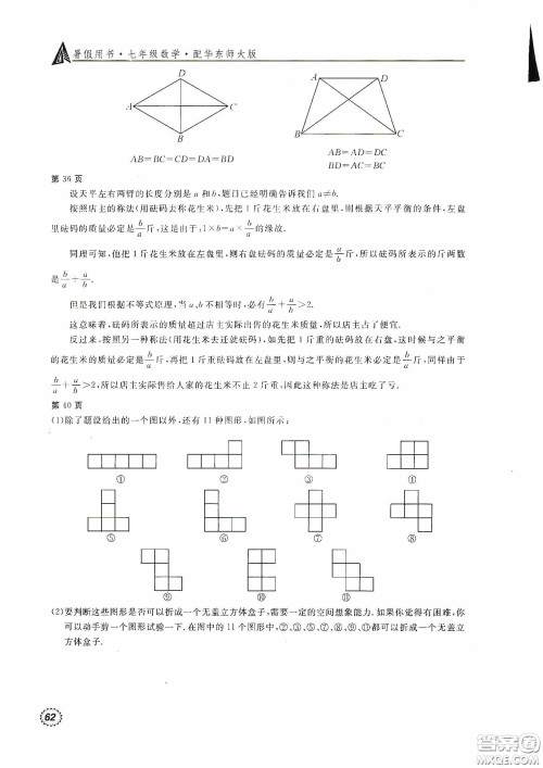 北京教育出版社2020新课堂假期生活暑假用书七年级数学华东师大版答案