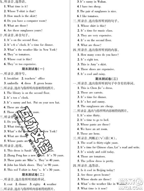 新疆文化出版社2020年先锋大考卷四年级英语下册人教版答案 新疆文化出版社2020年先锋大考卷四年级英语下册人教版答案