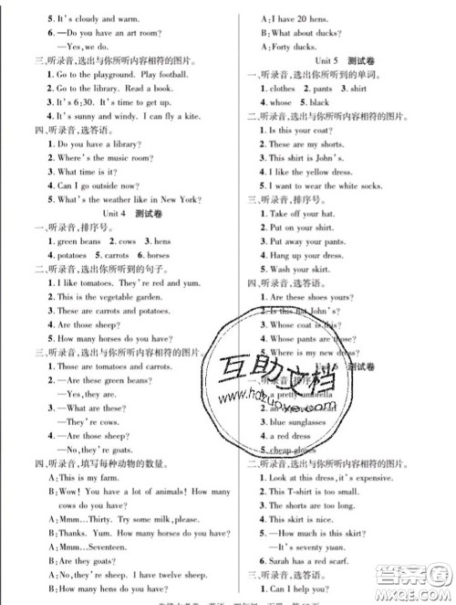 新疆文化出版社2020年先锋大考卷四年级英语下册人教版答案 新疆文化出版社2020年先锋大考卷四年级英语下册人教版答案