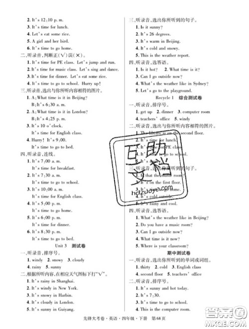 新疆文化出版社2020年先锋大考卷四年级英语下册人教版答案 新疆文化出版社2020年先锋大考卷四年级英语下册人教版答案
