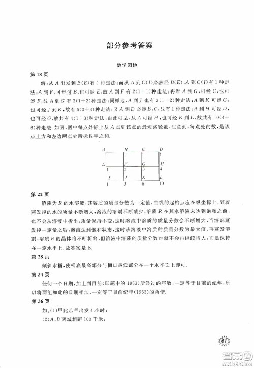 北京教育出版社2020新课堂假期生活暑假用书八年级数学河北教育版答案 北京教育出版社2020新课堂假期生活暑假用书八年级数学河北教育版答案