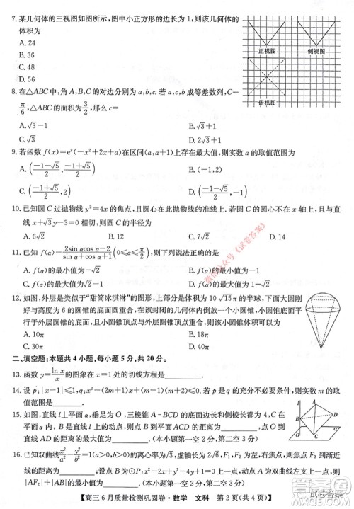 九师联盟2019-2020学年高三6月质量检测巩固卷文科数学试题及答案 九师联盟2019-2020学年高三6月质量检测巩固卷文科数学试题及答案