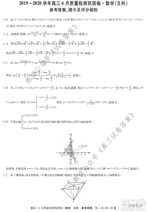 九师联盟2019-2020学年高三6月质量检测巩固卷文科数学试题及答案 九师联盟2019-2020学年高三6月质量检测巩固卷文科数学试题及答案