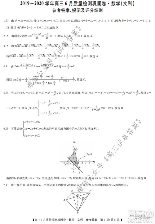 九师联盟2019-2020学年高三6月质量检测巩固卷文科数学试题及答案