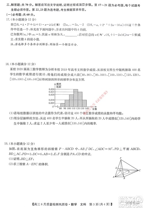 九师联盟2019-2020学年高三6月质量检测巩固卷文科数学试题及答案 九师联盟2019-2020学年高三6月质量检测巩固卷文科数学试题及答案