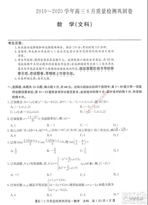 九师联盟2019-2020学年高三6月质量检测巩固卷文科数学试题及答案 九师联盟2019-2020学年高三6月质量检测巩固卷文科数学试题及答案