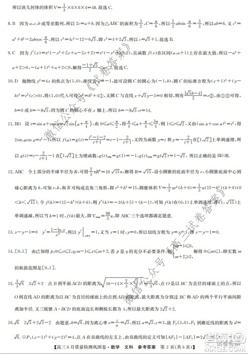九师联盟2019-2020学年高三6月质量检测巩固卷文科数学试题及答案 九师联盟2019-2020学年高三6月质量检测巩固卷文科数学试题及答案