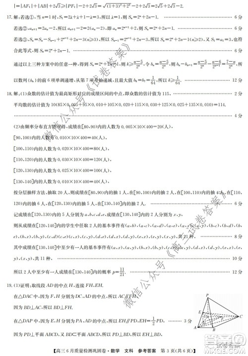 九师联盟2019-2020学年高三6月质量检测巩固卷文科数学试题及答案 九师联盟2019-2020学年高三6月质量检测巩固卷文科数学试题及答案