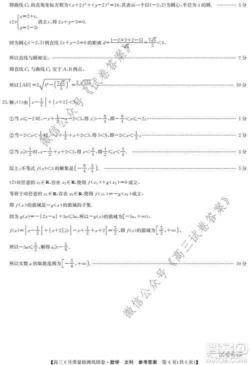 九师联盟2019-2020学年高三6月质量检测巩固卷文科数学试题及答案