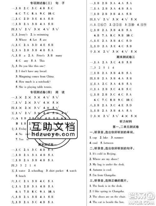 新疆文化出版社2020年先锋大考卷四年级英语下册湘少版答案