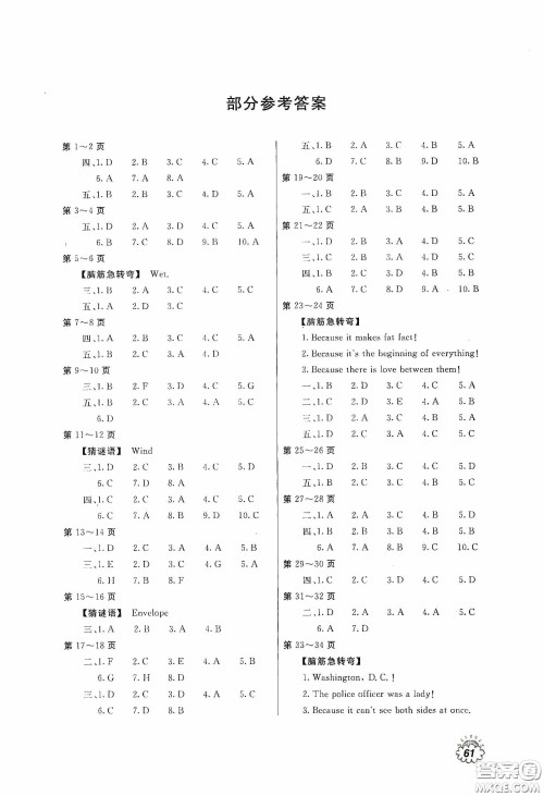 北京教育出版社2020新课堂假期生活暑假用书八年级英语河北教育版答案 北京教育出版社2020新课堂假期生活暑假用书八年级英语河北教育版答案