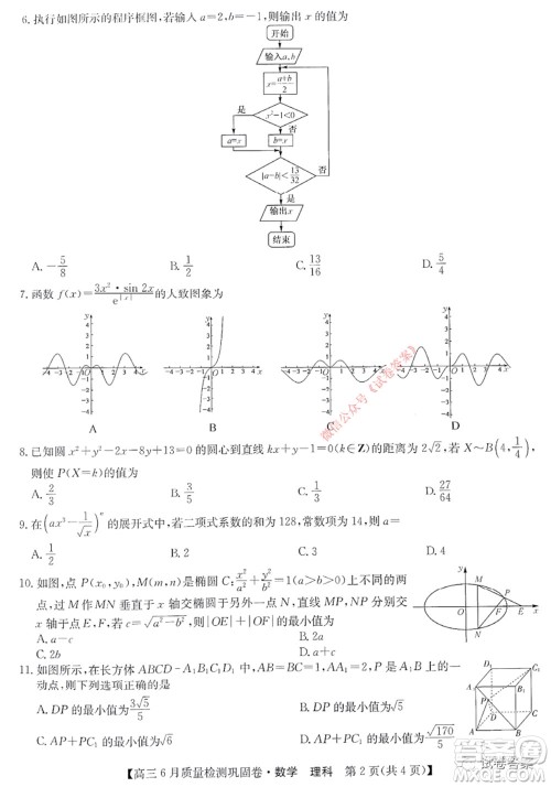 九师联盟2019-2020学年高三6月质量检测巩固卷理科数学试题及答案