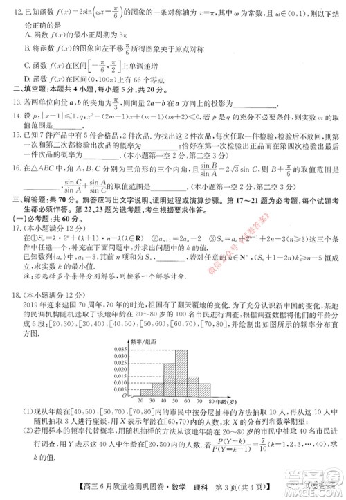 九师联盟2019-2020学年高三6月质量检测巩固卷理科数学试题及答案