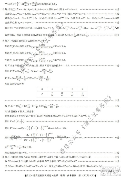 九师联盟2019-2020学年高三6月质量检测巩固卷理科数学试题及答案