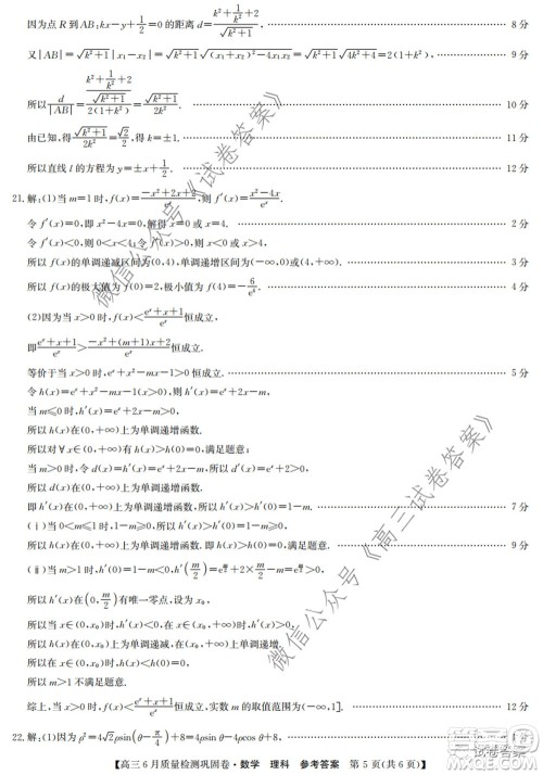 九师联盟2019-2020学年高三6月质量检测巩固卷理科数学试题及答案