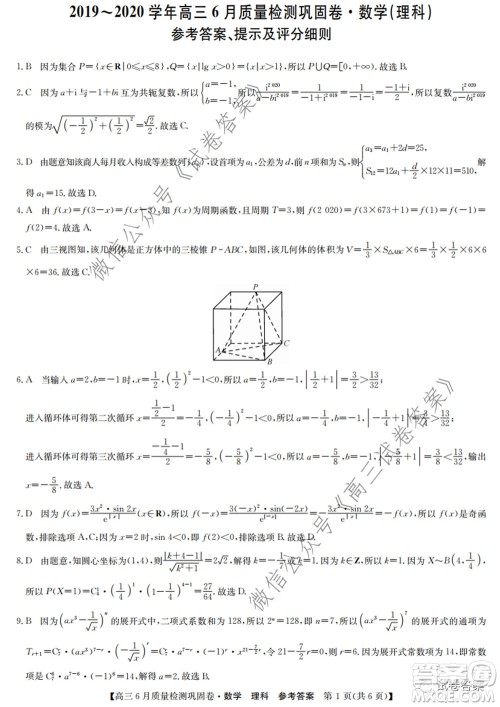 九师联盟2019-2020学年高三6月质量检测巩固卷理科数学试题及答案 九师联盟2019-2020学年高三6月质量检测巩固卷理科数学试题及答案