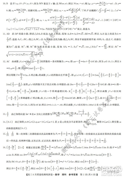 九师联盟2019-2020学年高三6月质量检测巩固卷理科数学试题及答案 九师联盟2019-2020学年高三6月质量检测巩固卷理科数学试题及答案