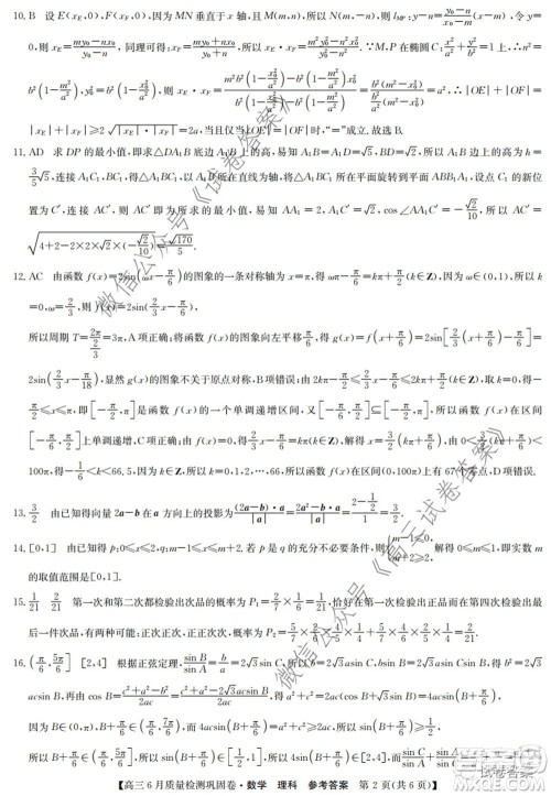 九师联盟2019-2020学年高三6月质量检测巩固卷理科数学试题及答案