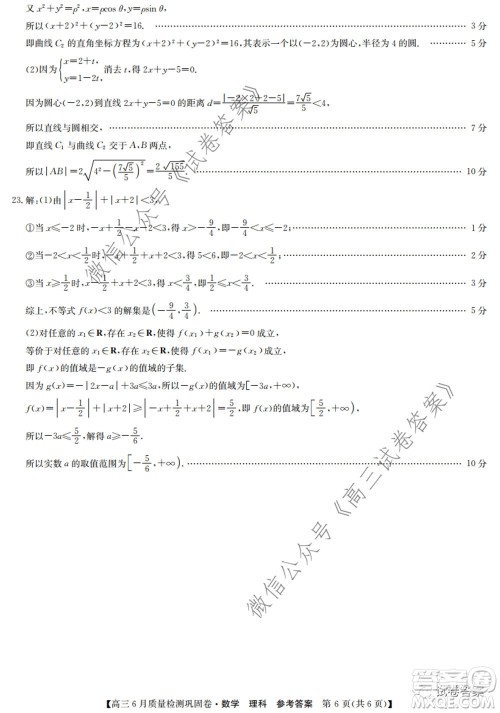 九师联盟2019-2020学年高三6月质量检测巩固卷理科数学试题及答案