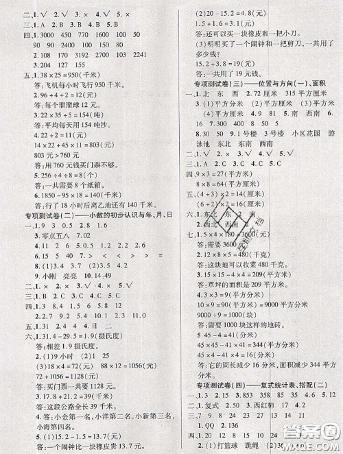 新疆文化出版社2020年先锋大考卷三年级数学下册人教版答案