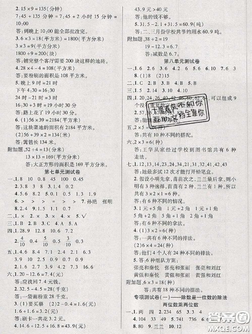 新疆文化出版社2020年先锋大考卷三年级数学下册人教版答案