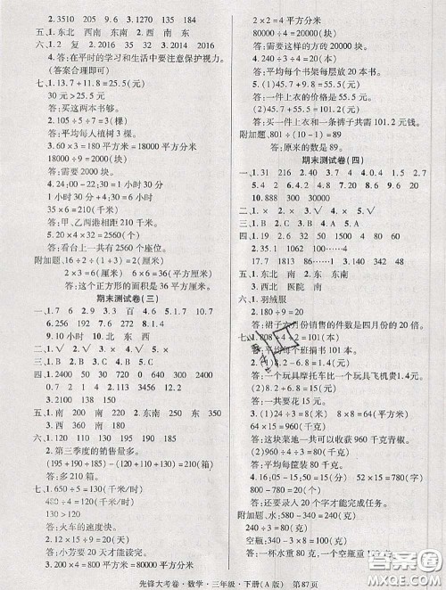 新疆文化出版社2020年先锋大考卷三年级数学下册人教版答案