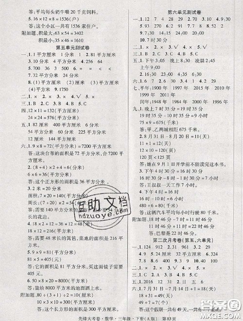 新疆文化出版社2020年先锋大考卷三年级数学下册人教版答案