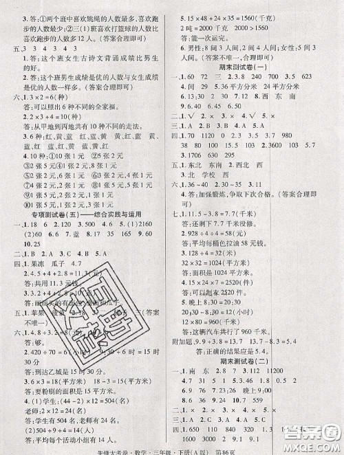新疆文化出版社2020年先锋大考卷三年级数学下册人教版答案