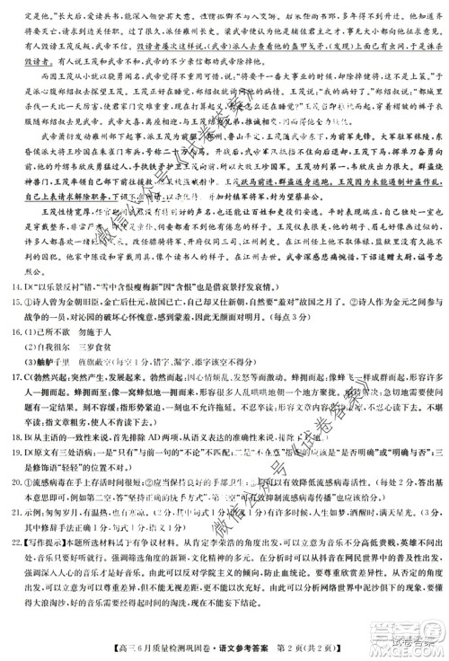 九师联盟2019-2020学年高三6月质量检测巩固卷语文答案 九师联盟2019-2020学年高三6月质量检测巩固卷语文答案