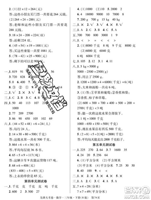 新疆文化出版社2020年先锋大考卷三年级数学下册北师版答案