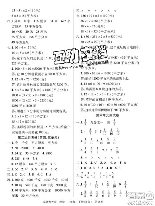 新疆文化出版社2020年先锋大考卷三年级数学下册北师版答案