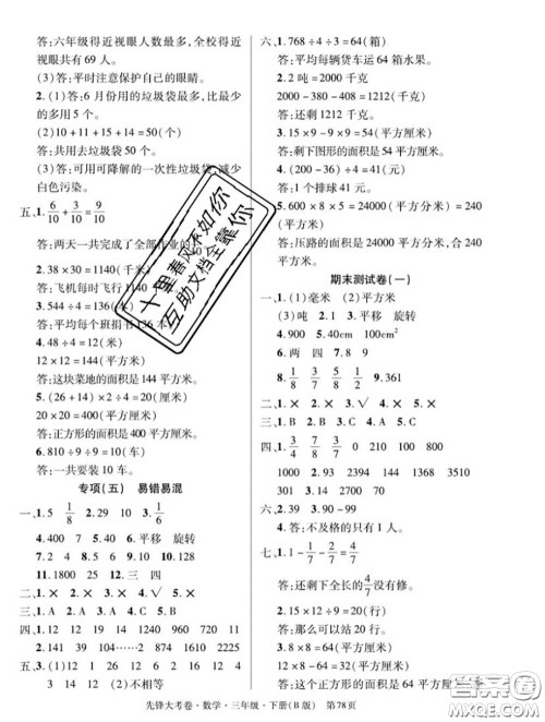 新疆文化出版社2020年先锋大考卷三年级数学下册北师版答案