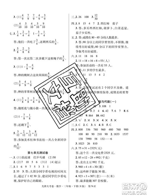 新疆文化出版社2020年先锋大考卷三年级数学下册北师版答案