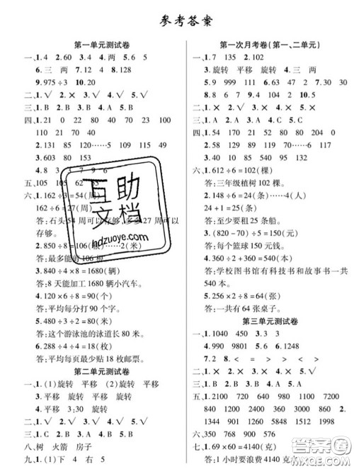 新疆文化出版社2020年先锋大考卷三年级数学下册北师版答案