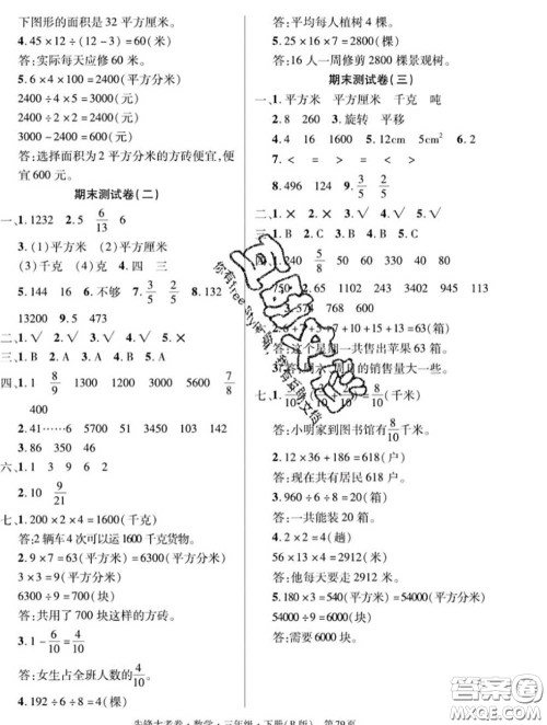 新疆文化出版社2020年先锋大考卷三年级数学下册北师版答案