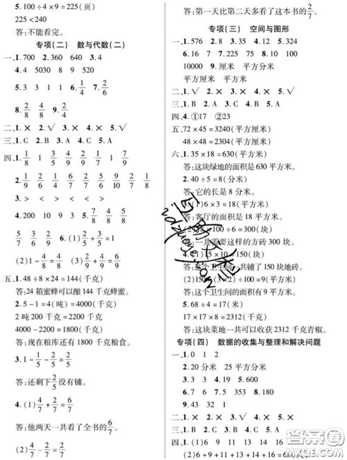 新疆文化出版社2020年先锋大考卷三年级数学下册北师版答案