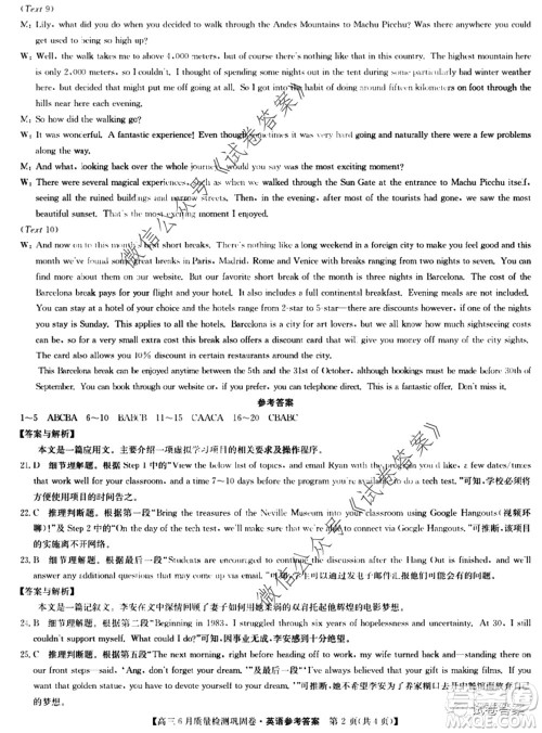 九师联盟2019-2020学年高三6月质量检测巩固卷英语答案 九师联盟2019-2020学年高三6月质量检测巩固卷英语答案