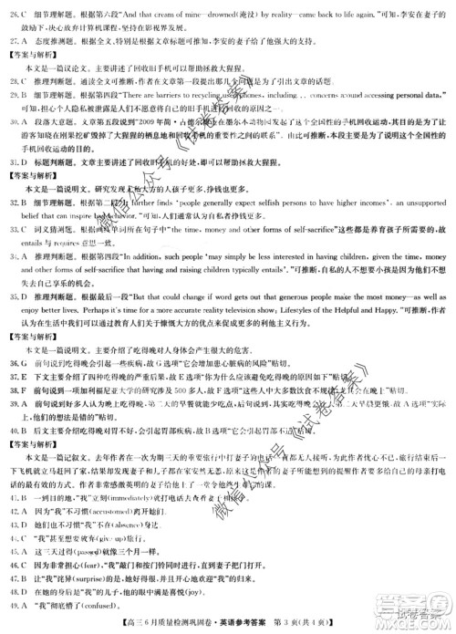 九师联盟2019-2020学年高三6月质量检测巩固卷英语答案 九师联盟2019-2020学年高三6月质量检测巩固卷英语答案