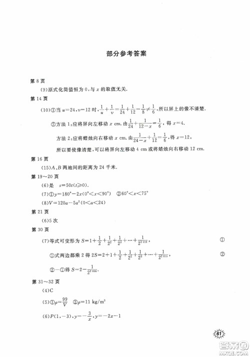 北京教育出版社2020新课堂假期生活暑假用书八年级数学华东师大版答案