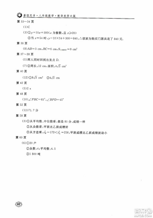 北京教育出版社2020新课堂假期生活暑假用书八年级数学华东师大版答案 北京教育出版社2020新课堂假期生活暑假用书八年级数学华东师大版答案