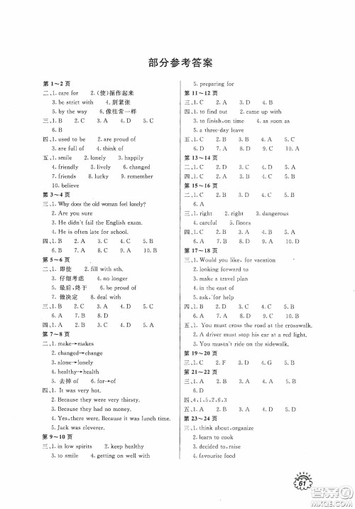 北京教育出版社2020新课堂假期生活暑假用书八年级英语RAYY版答案