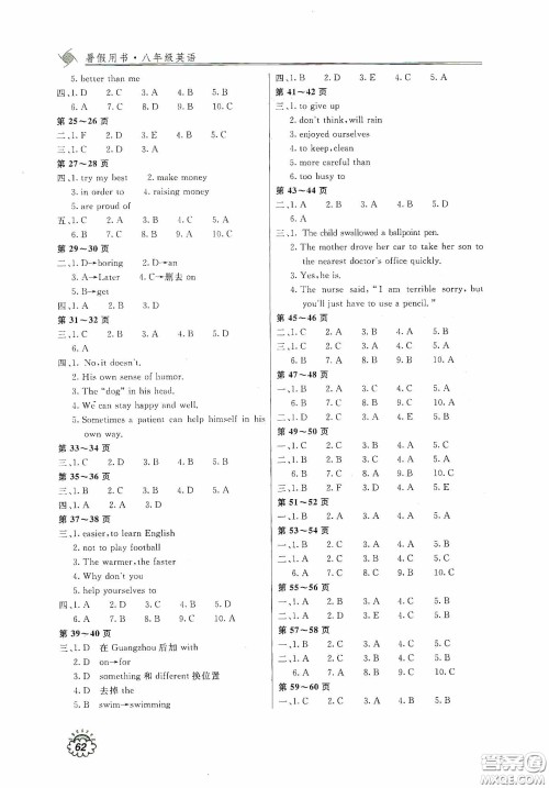 北京教育出版社2020新课堂假期生活暑假用书八年级英语RAYY版答案
