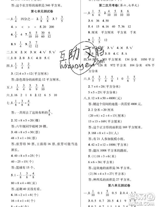 新疆文化出版社2020年先锋大考卷三年级数学下册苏教版答案 新疆文化出版社2020年先锋大考卷三年级数学下册苏教版答案