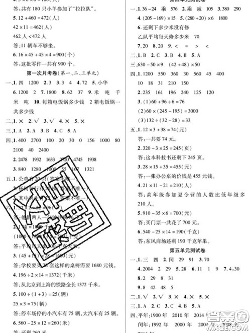 新疆文化出版社2020年先锋大考卷三年级数学下册苏教版答案 新疆文化出版社2020年先锋大考卷三年级数学下册苏教版答案